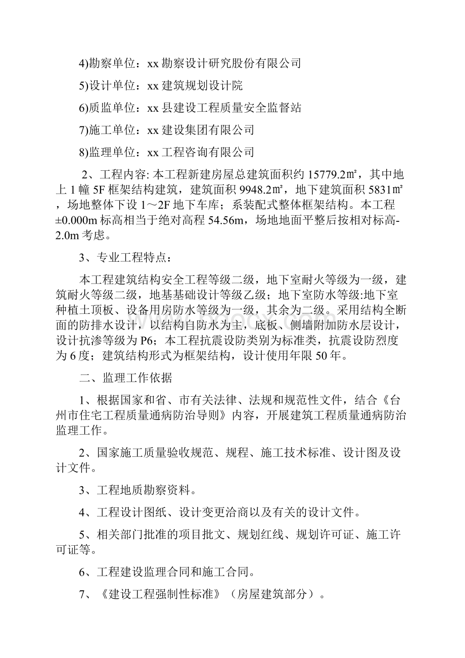 档案馆质量通病防治监理实施细则.docx_第2页