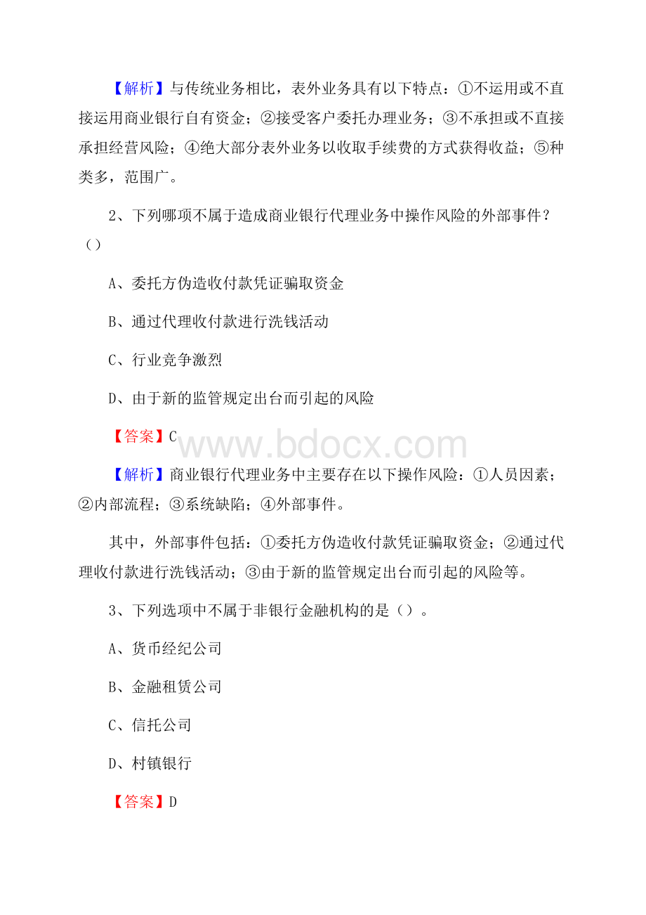 福建省福州市马尾区农村信用社招聘试题及答案.docx_第2页