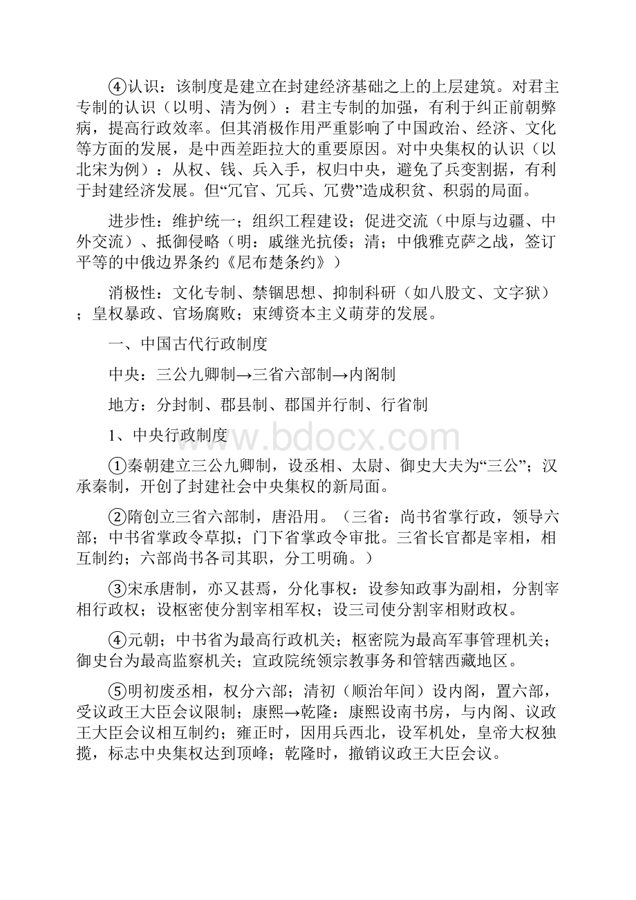 高中历史专题复习讲义.docx_第2页