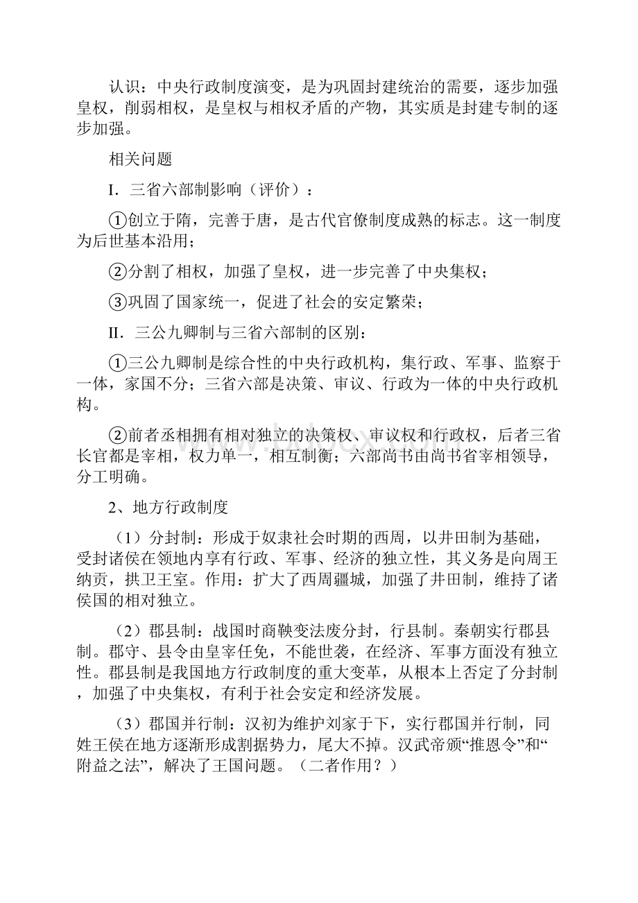 高中历史专题复习讲义.docx_第3页