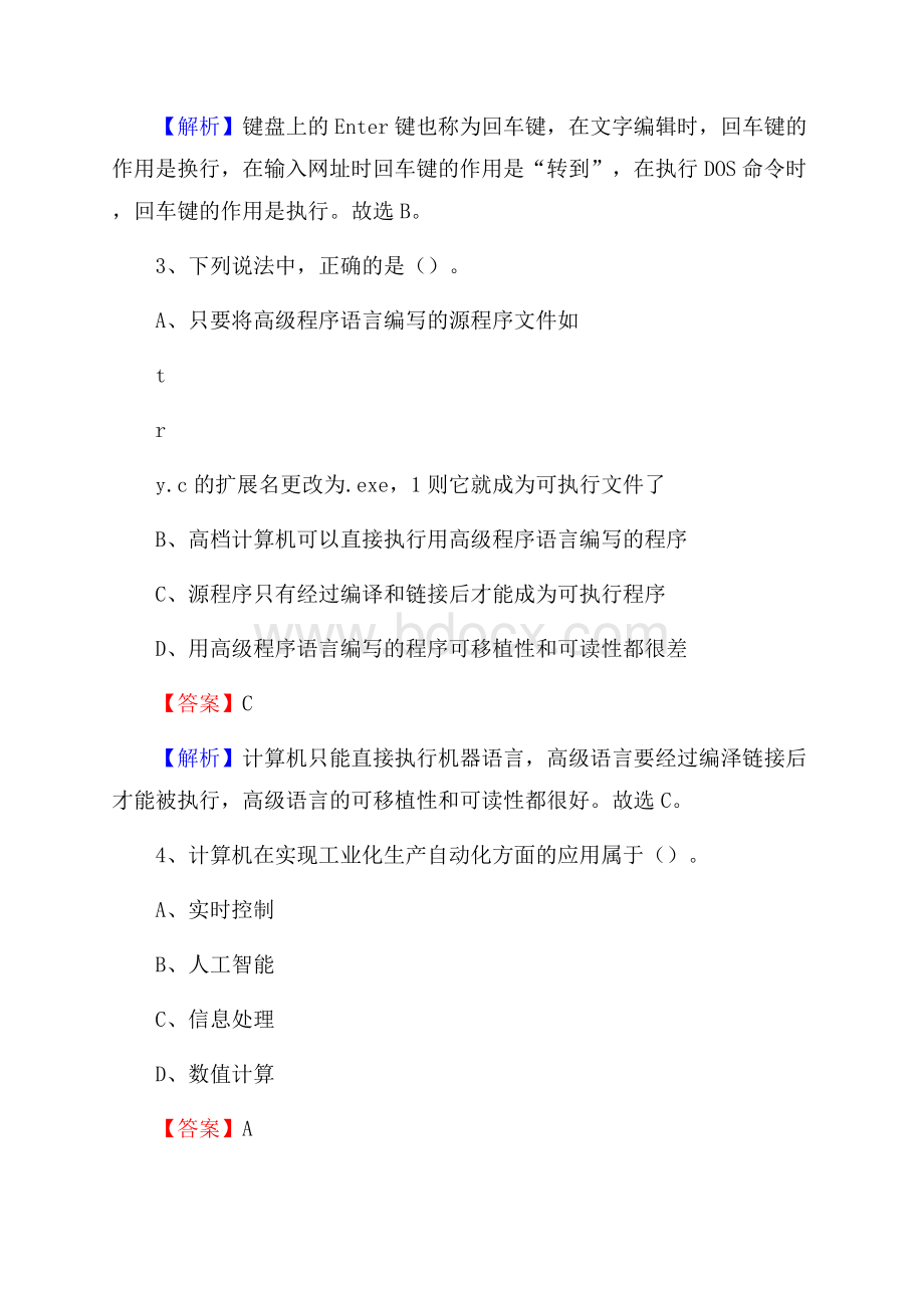 磁县上半年事业单位计算机岗位专业知识试题.docx_第2页