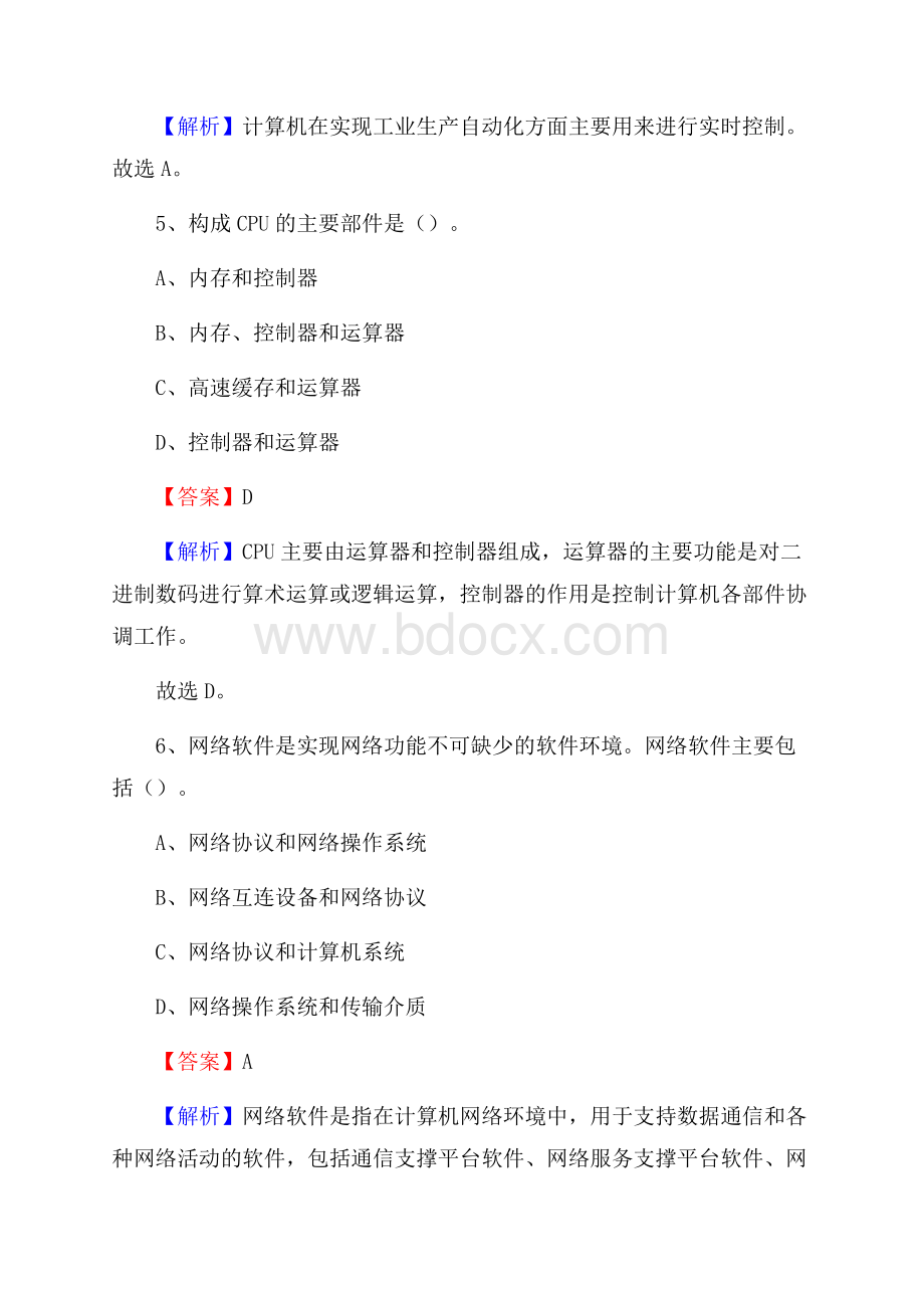 磁县上半年事业单位计算机岗位专业知识试题.docx_第3页