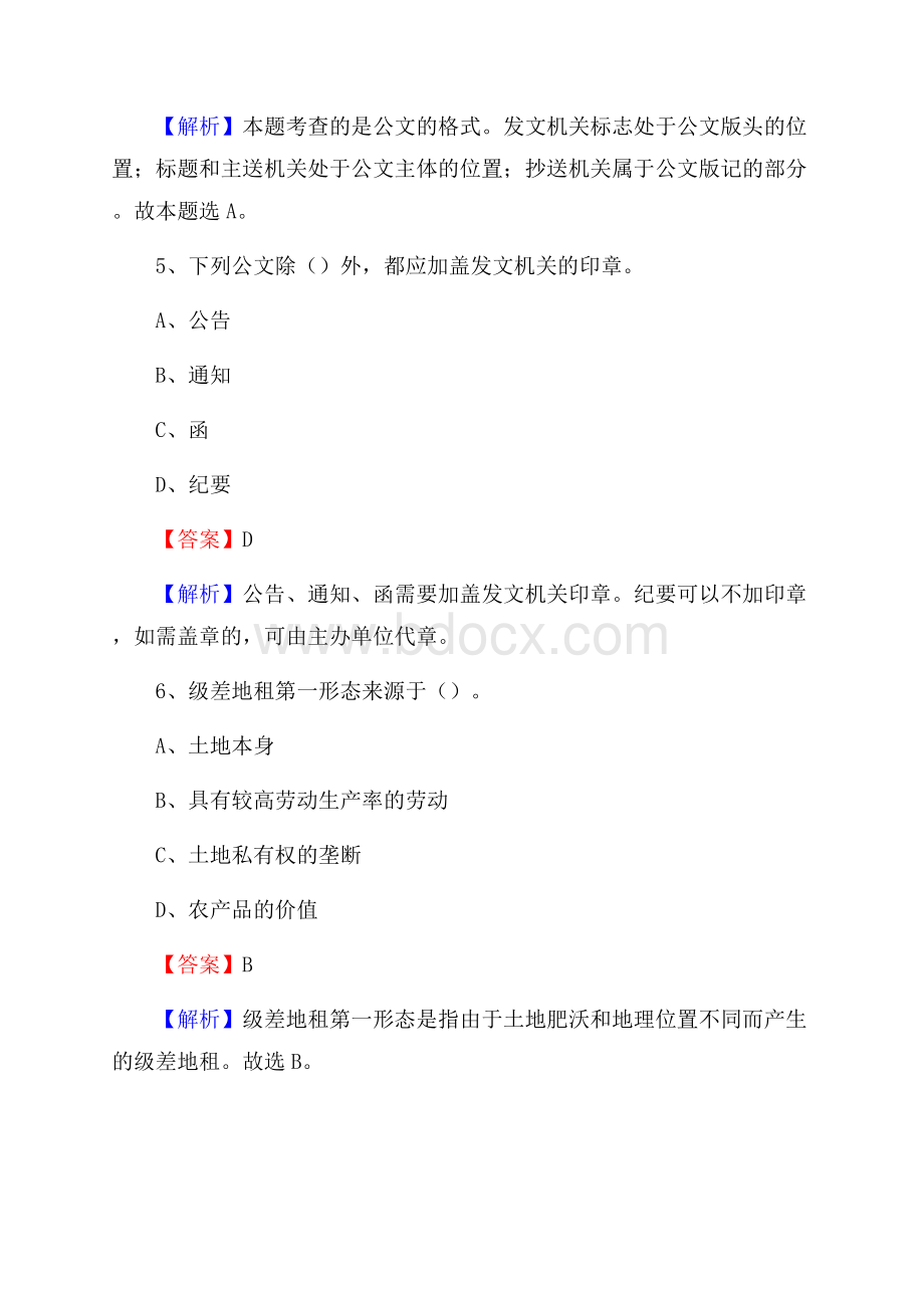 西藏林芝地区米林县社会福利院招聘试题及答案解析.docx_第3页