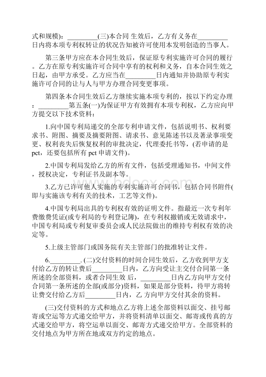 专利使用权转让合同范本.docx_第2页