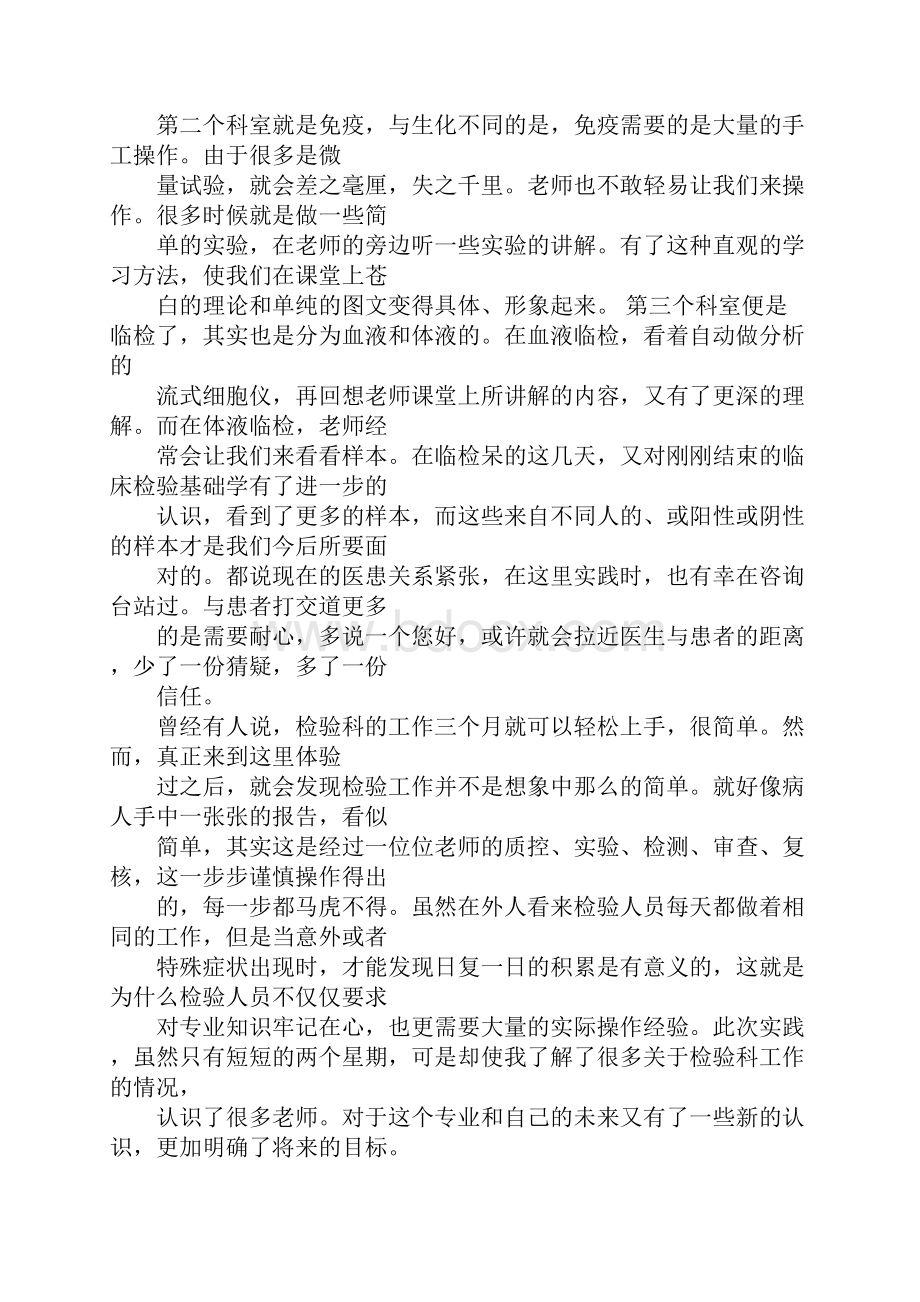 普外二科实习自我鉴定.docx_第3页