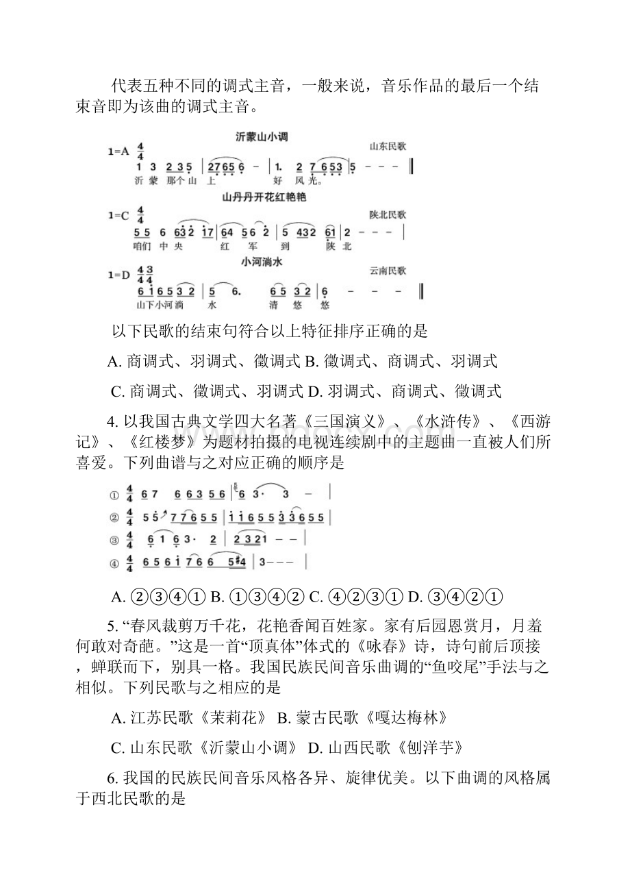 济南三模基本能力.docx_第2页