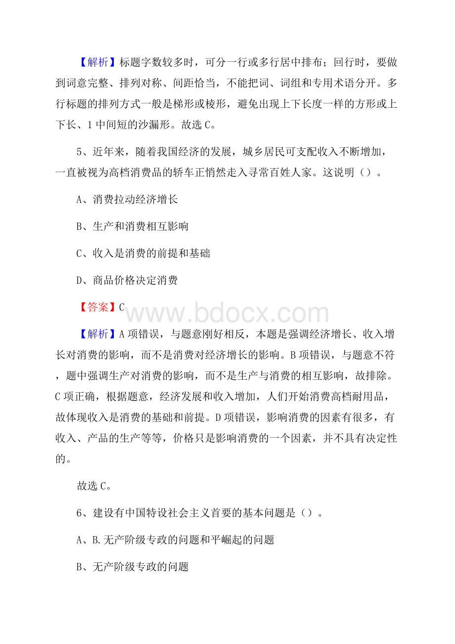 上半年陕西省汉中市西乡县事业单位《综合基础知识》试题.docx_第3页