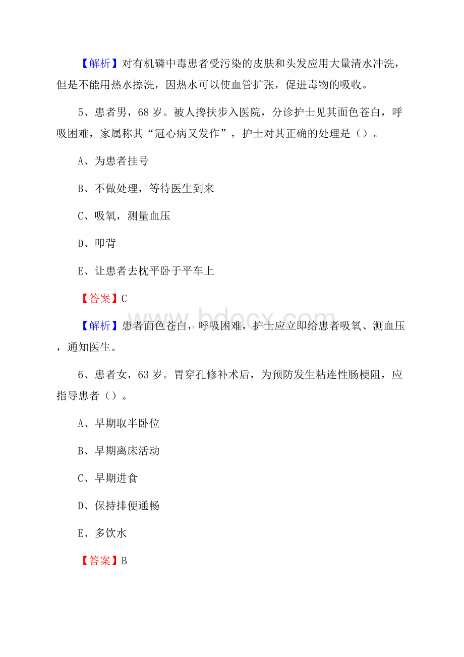 延安市延长县(卫生类)招聘考试《护理学》试卷.docx_第3页