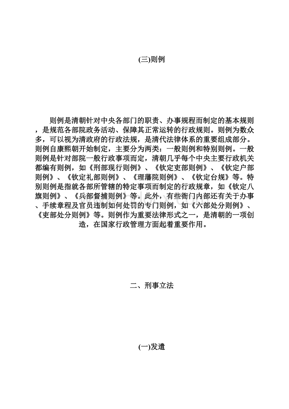 法硕法制史辅导清代法律制度fashuodoc.docx_第3页