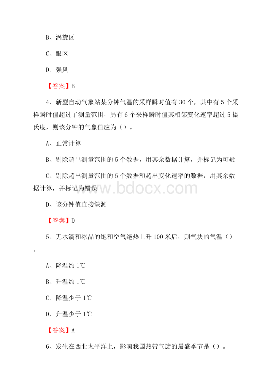 下半年新疆伊犁哈萨克自治州尼勒克县气象部门《专业基础知识》试题.docx_第2页