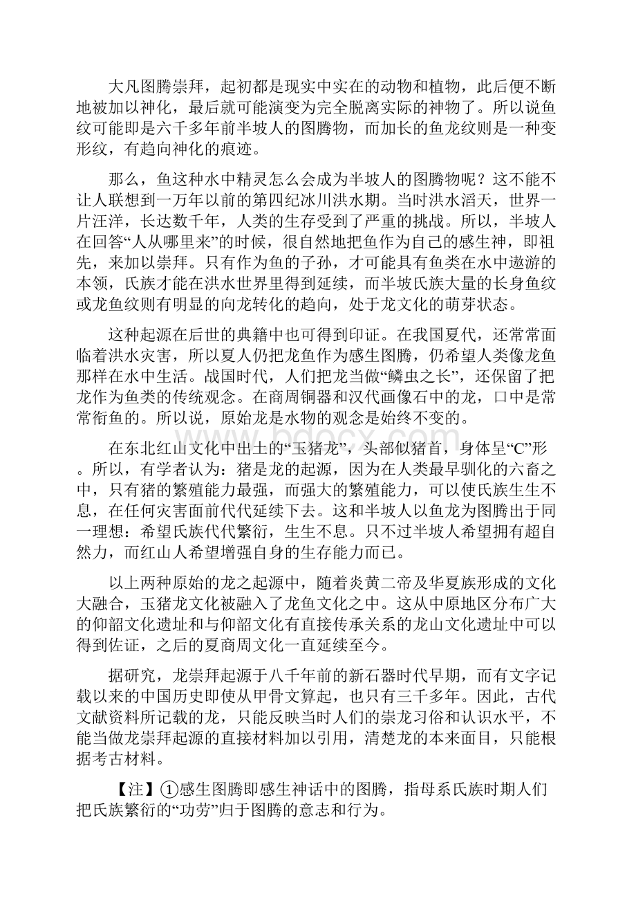 河南省中原名校届高三下学期第二次联考语文试题.docx_第2页