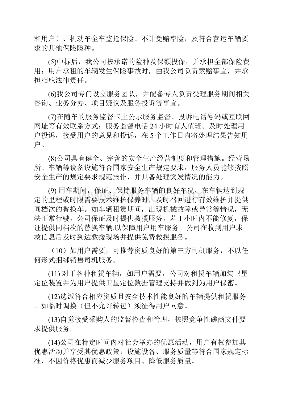 汽车租赁投标技术方案.docx_第2页