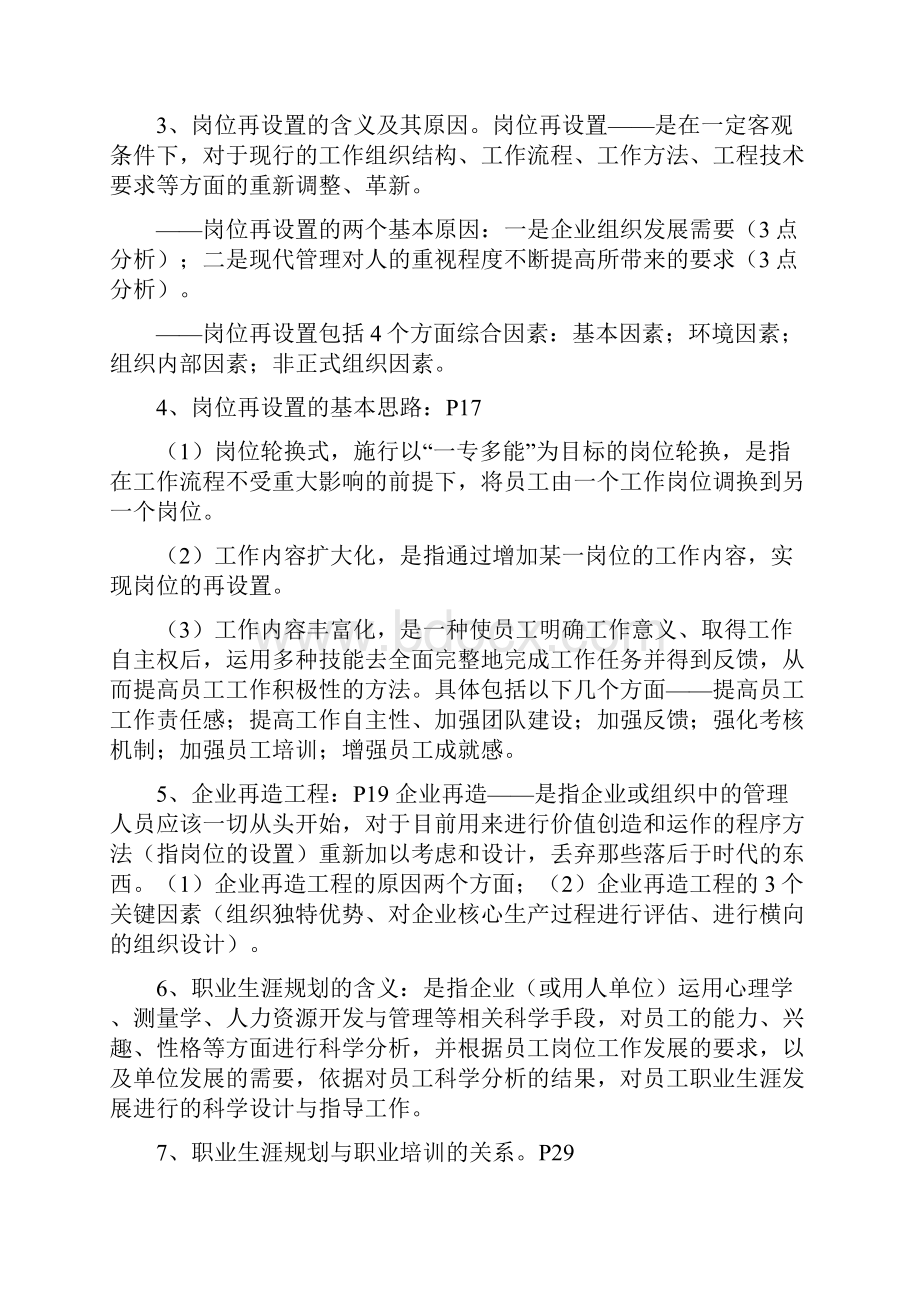 企业培训师复习要点.docx_第3页