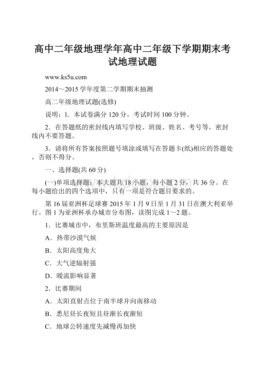 高中二年级地理学年高中二年级下学期期末考试地理试题.docx