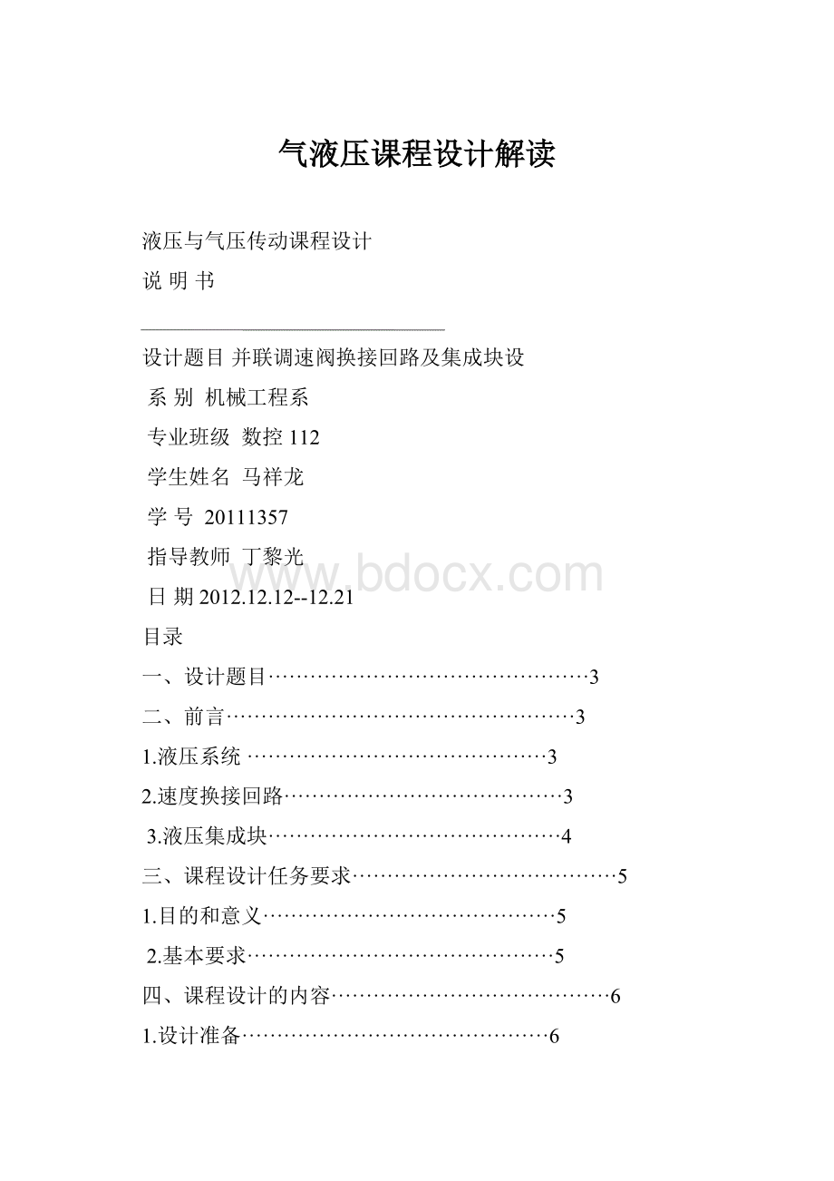 气液压课程设计解读.docx_第1页