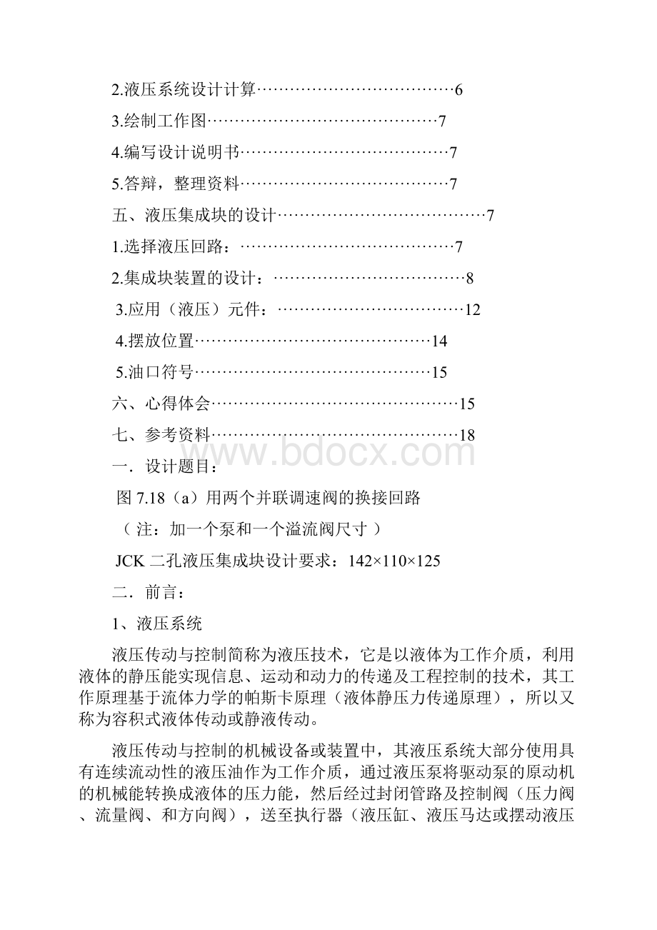 气液压课程设计解读.docx_第2页