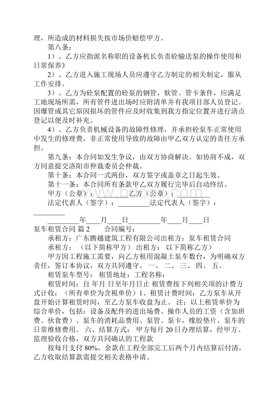 泵车租赁合同3篇.docx_第3页