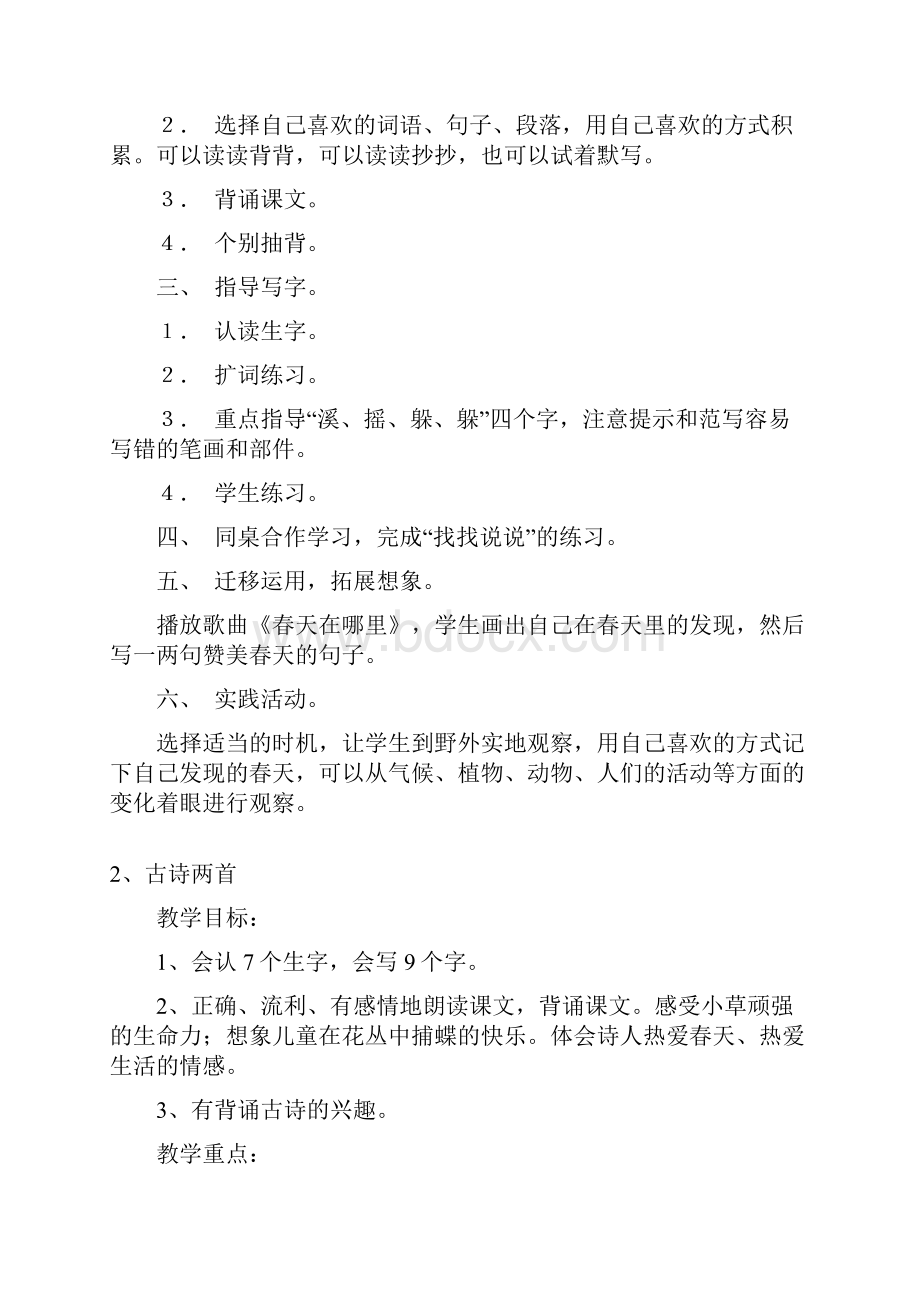 学年度 最新精编人教版小学二年级下册语文教案全集67页.docx_第3页