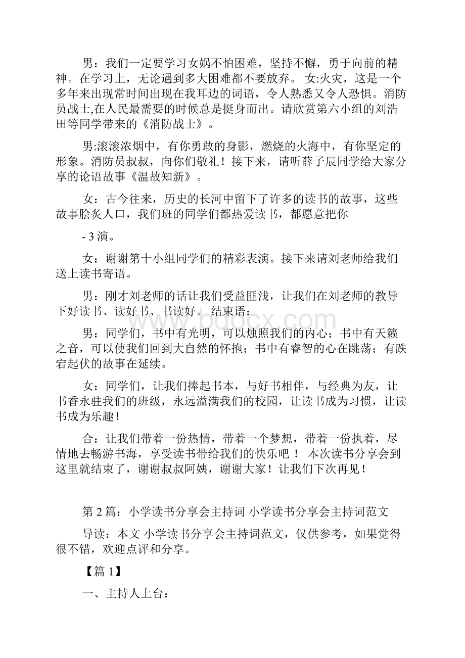 读书分享会主持词.docx_第2页