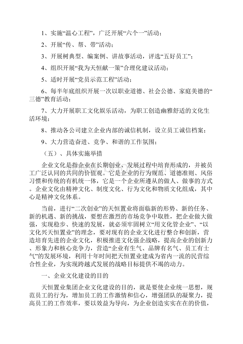 企业文化建设规划方案.docx_第2页