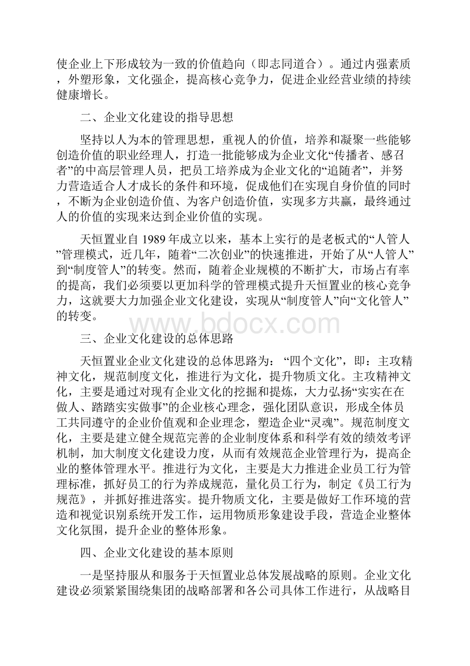 企业文化建设规划方案.docx_第3页