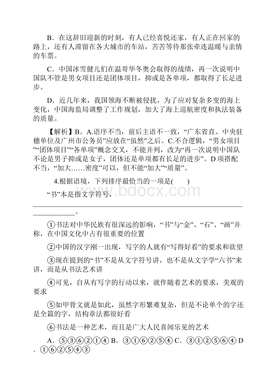 广东省届高考语文模拟仿真试题2.docx_第2页