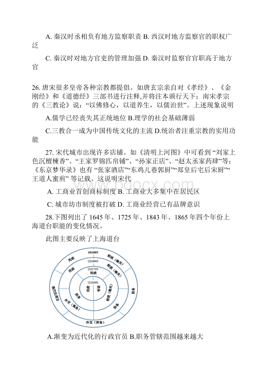 广州二中深圳实验珠海一中中山纪念东莞中学惠州一中届高三下学期第三次联考文科综合历史试题.docx_第2页