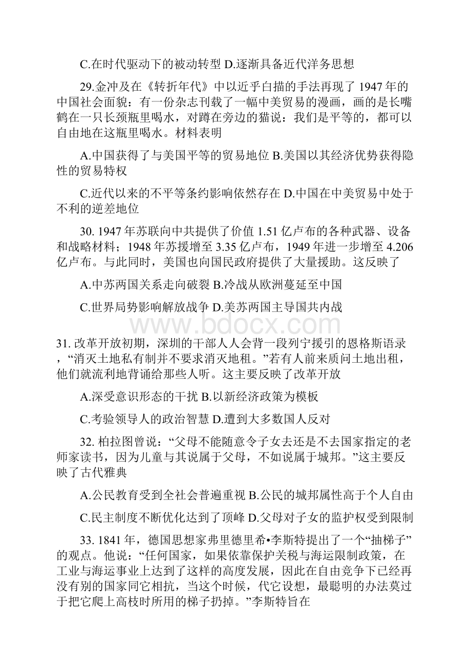 广州二中深圳实验珠海一中中山纪念东莞中学惠州一中届高三下学期第三次联考文科综合历史试题.docx_第3页