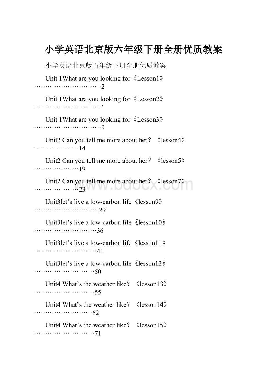 小学英语北京版六年级下册全册优质教案.docx