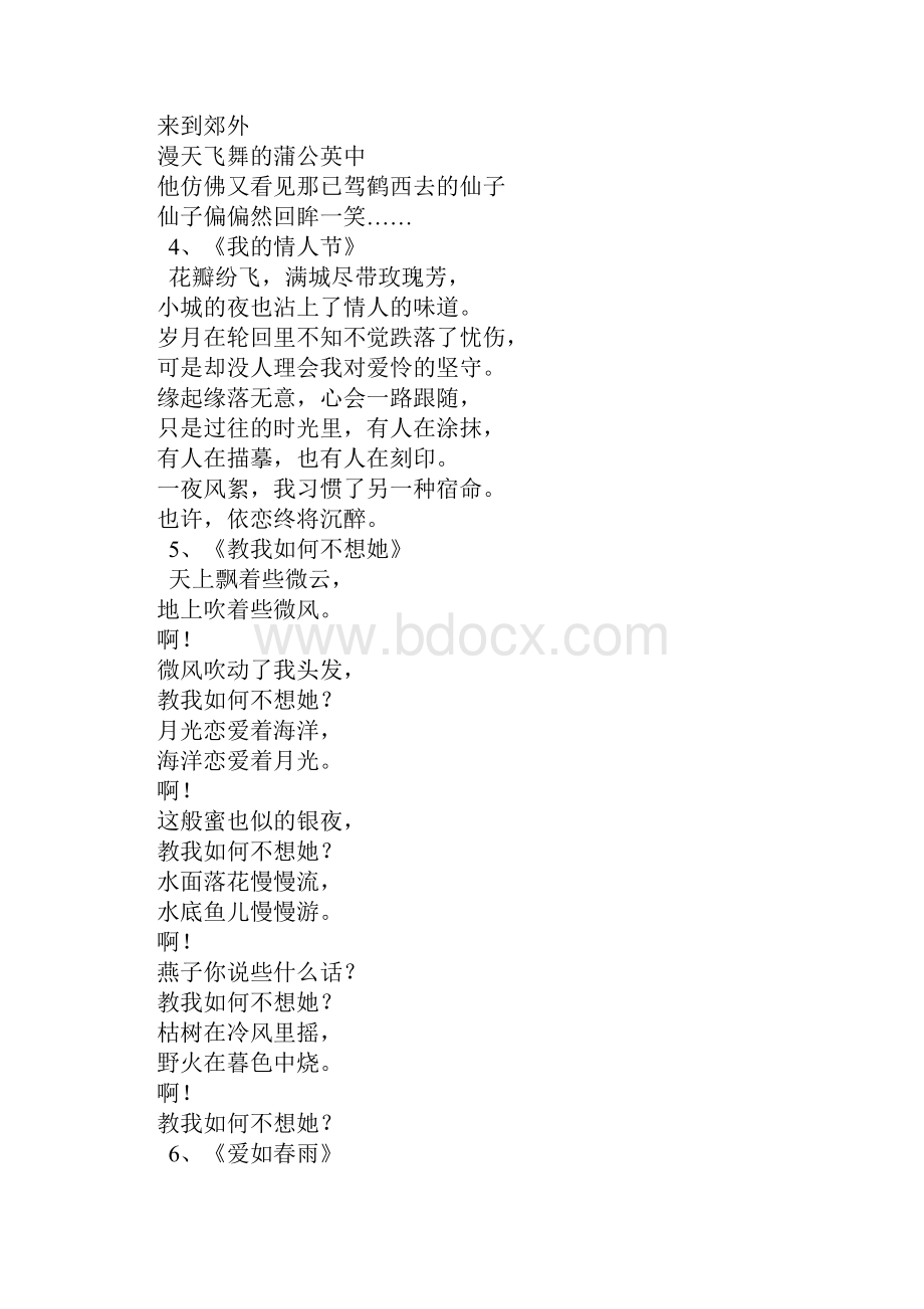 现代情诗大全.docx_第3页