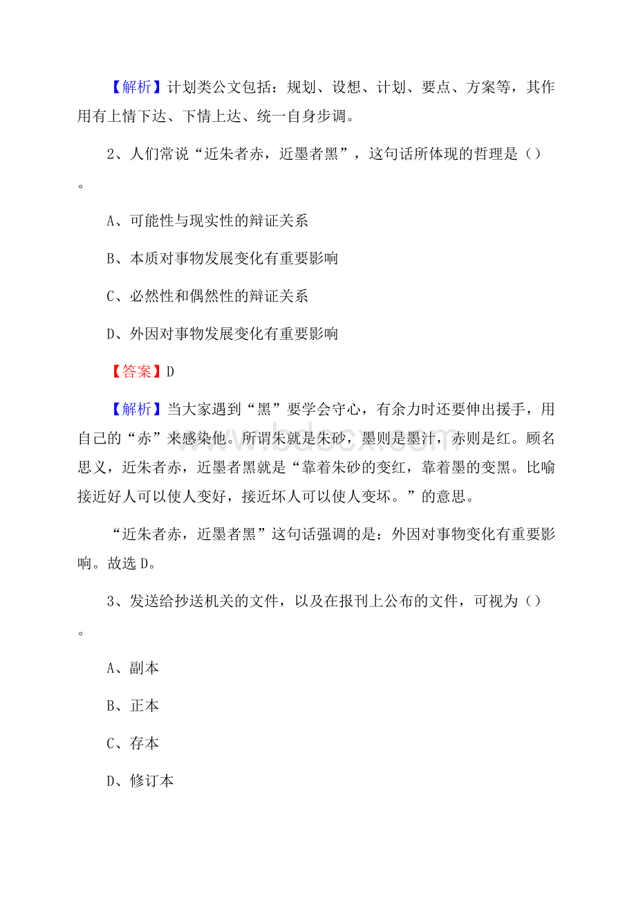 方正县电网员工招聘试题及答案.docx_第2页