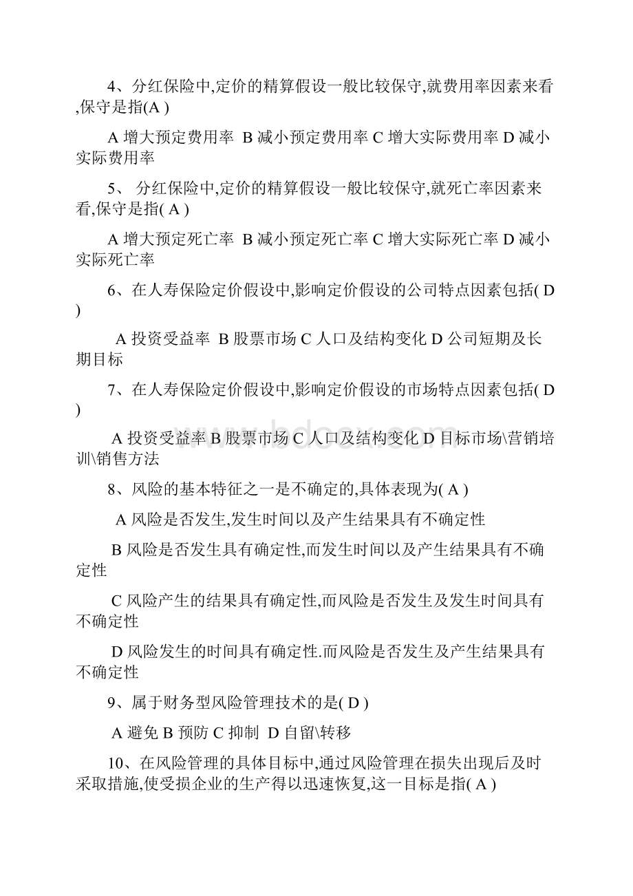 代理人考试常见单选240题.docx_第2页