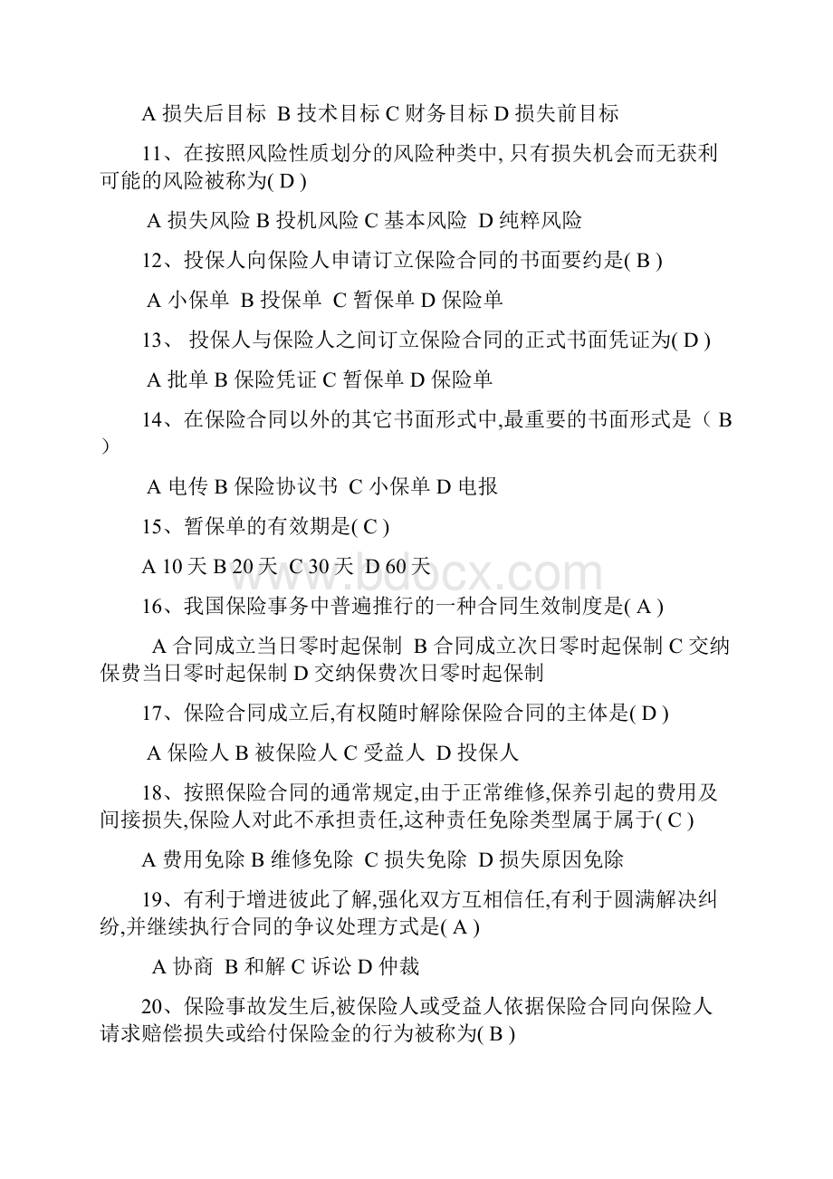 代理人考试常见单选240题.docx_第3页