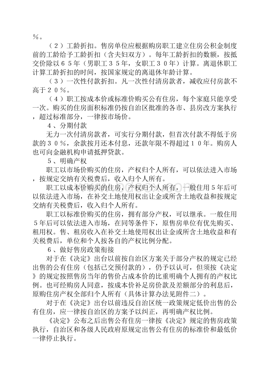 广西壮族自治区贯彻《国务院关于 深化城镇住房制度改革的决定》的实施.docx_第3页