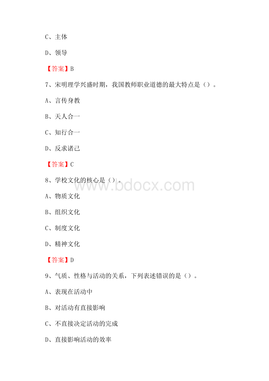 上半年西安理工大学高科学院招聘考试《综合基础知识(教育类)》试题.docx_第3页