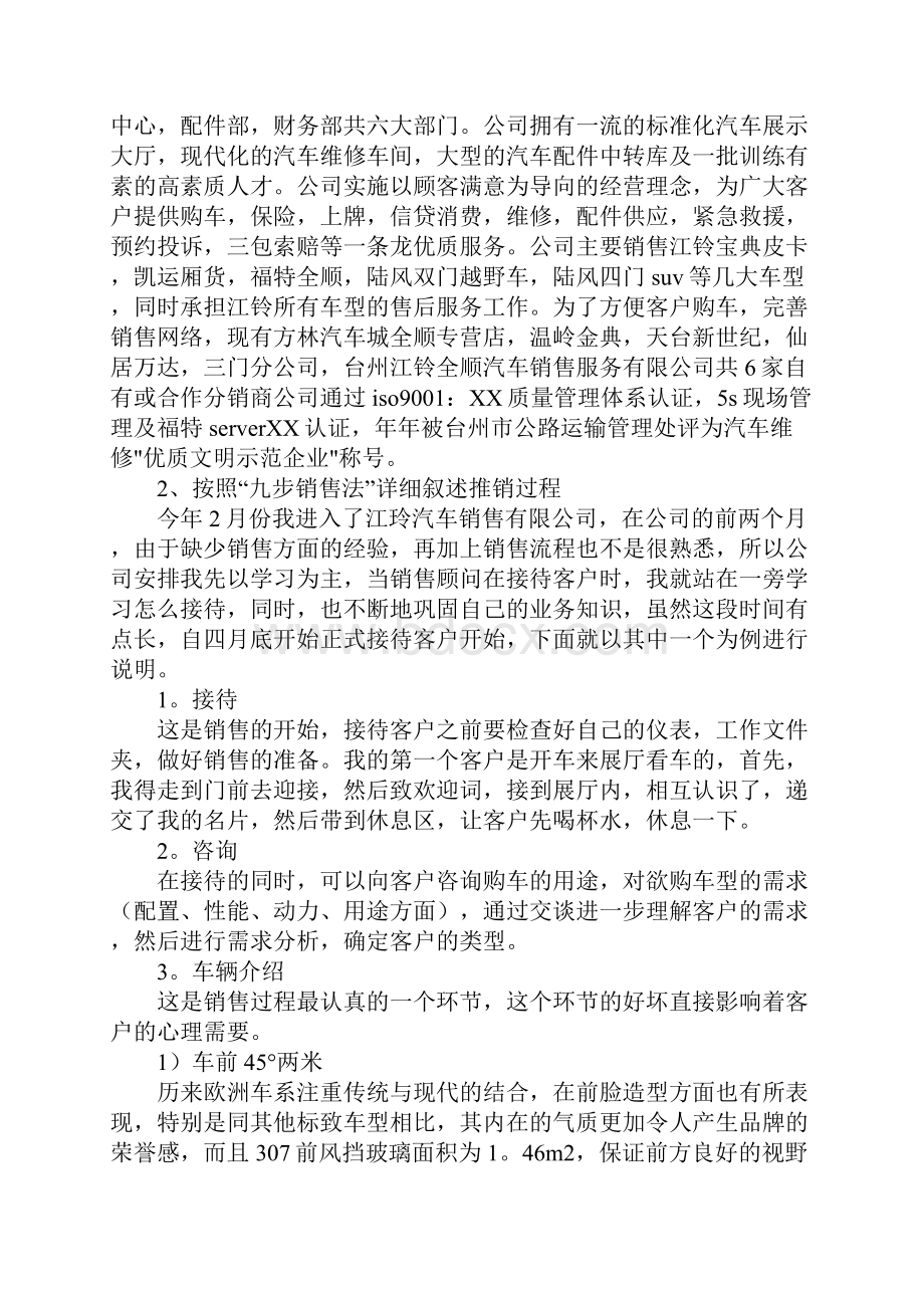 汽车销售实习报告模板大全.docx_第2页