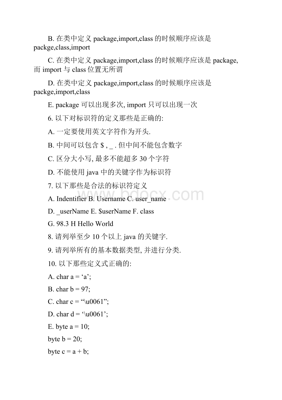 corejava第二套考题.docx_第2页