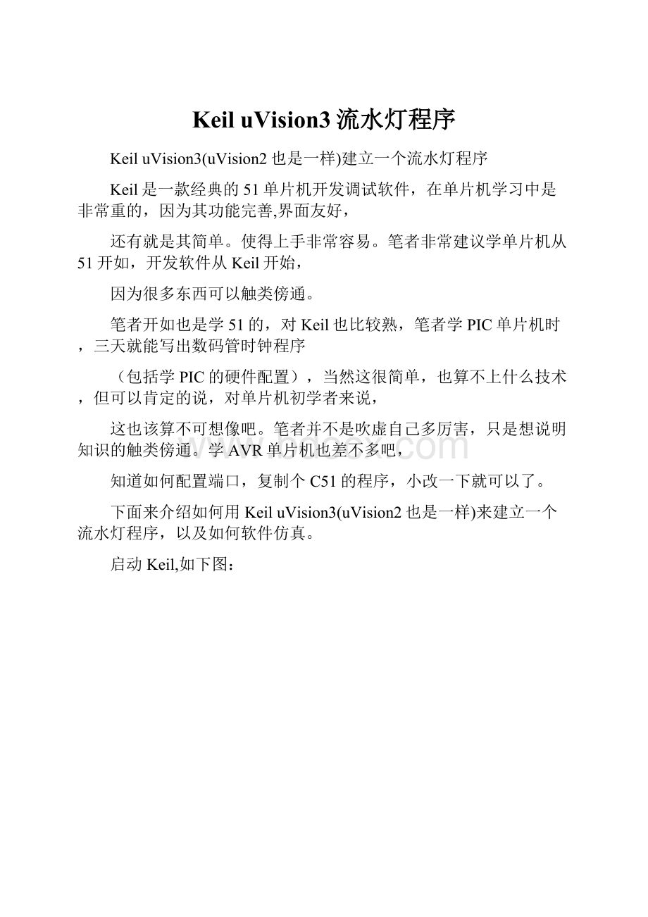 Keil uVision3流水灯程序.docx_第1页