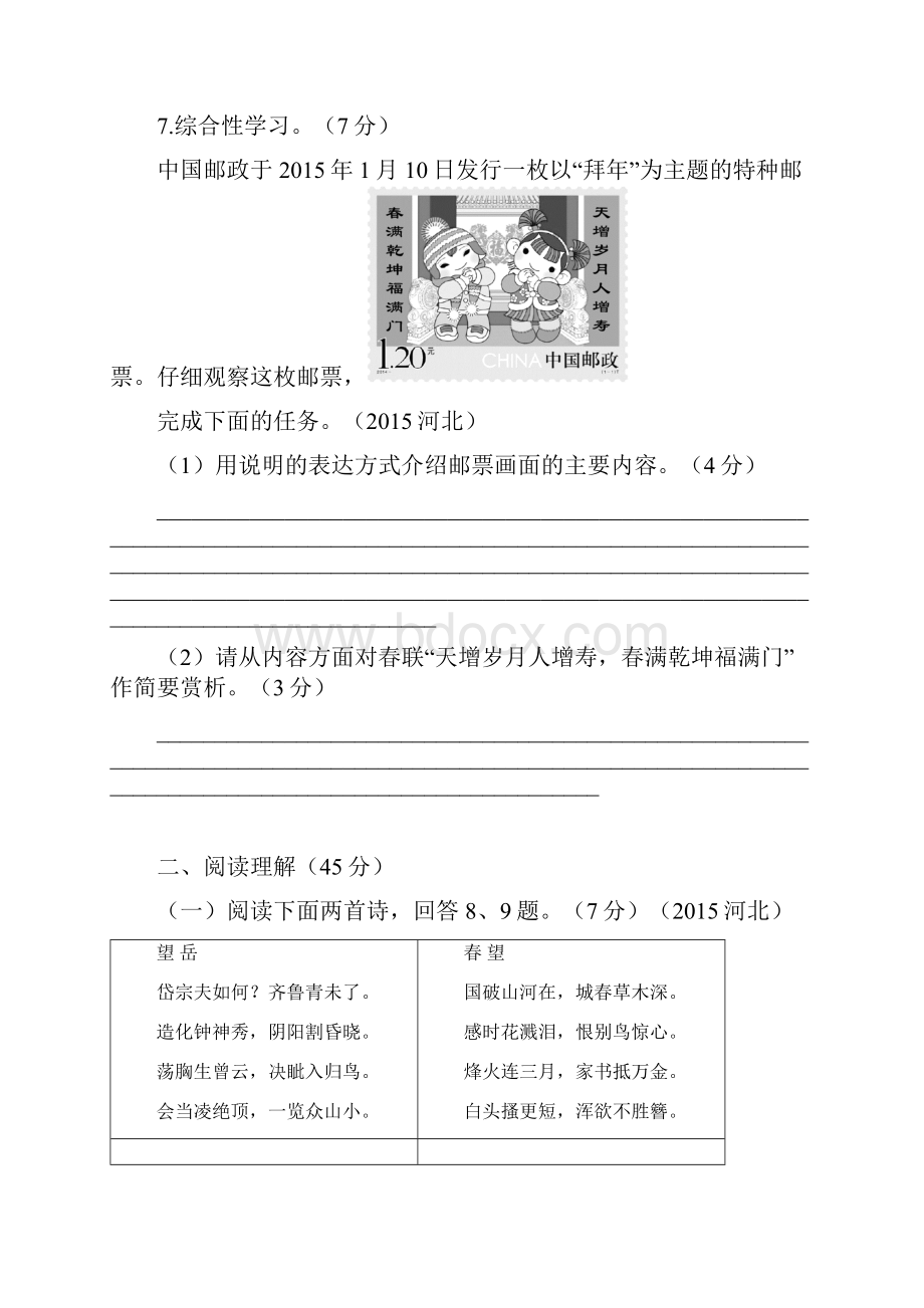 最新人教版八年级语文下册期中检测题及答案解析.docx_第3页