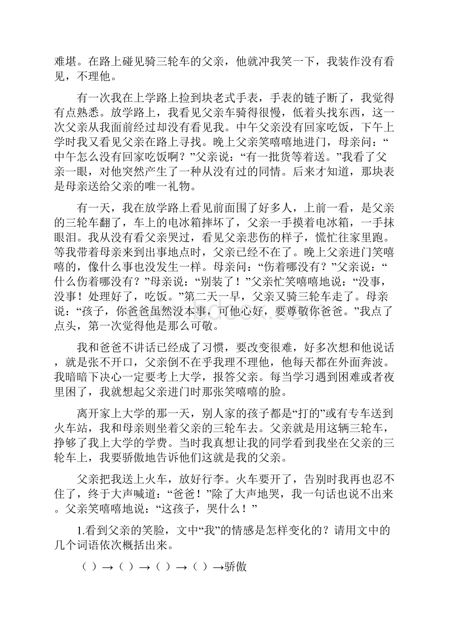 六年级部编语文阅读理解技巧和方法完整版及练习题.docx_第2页