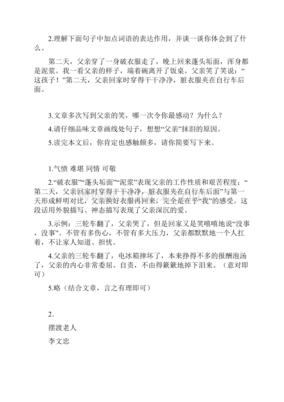 六年级部编语文阅读理解技巧和方法完整版及练习题.docx_第3页