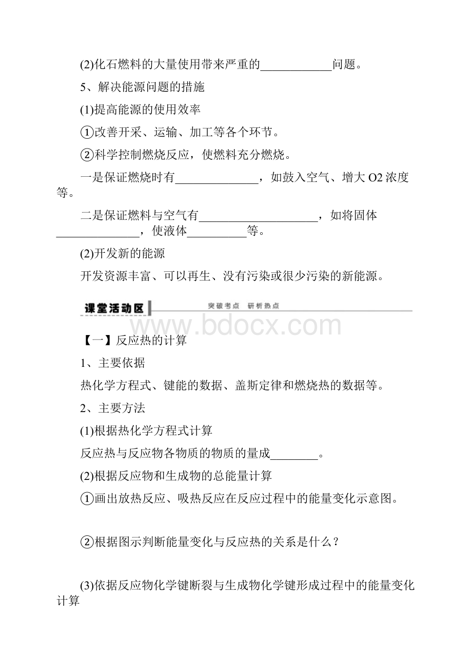 大二轮化学练习导学案37反应热的计算和测定能源.docx_第3页