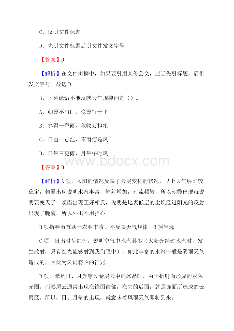 湖南省怀化市通道侗族自治县工商联招聘试题及答案解析.docx_第2页