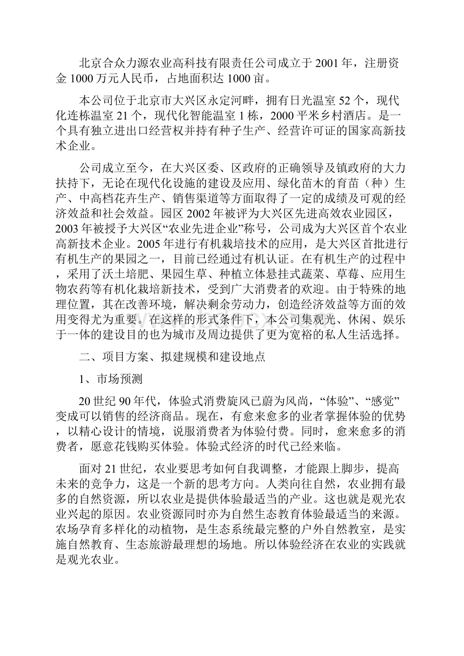 观光农业园区策划书.docx_第3页