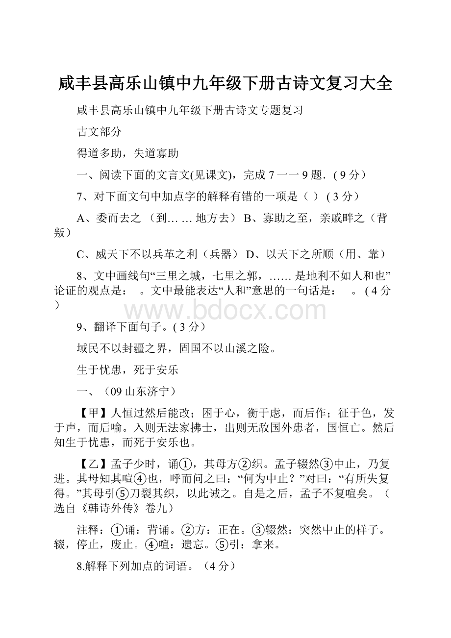 咸丰县高乐山镇中九年级下册古诗文复习大全.docx_第1页