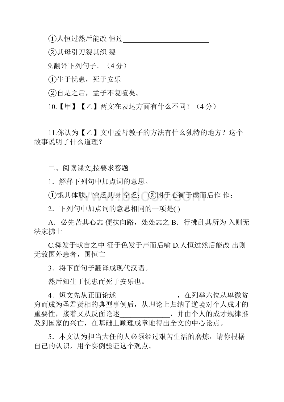 咸丰县高乐山镇中九年级下册古诗文复习大全.docx_第2页