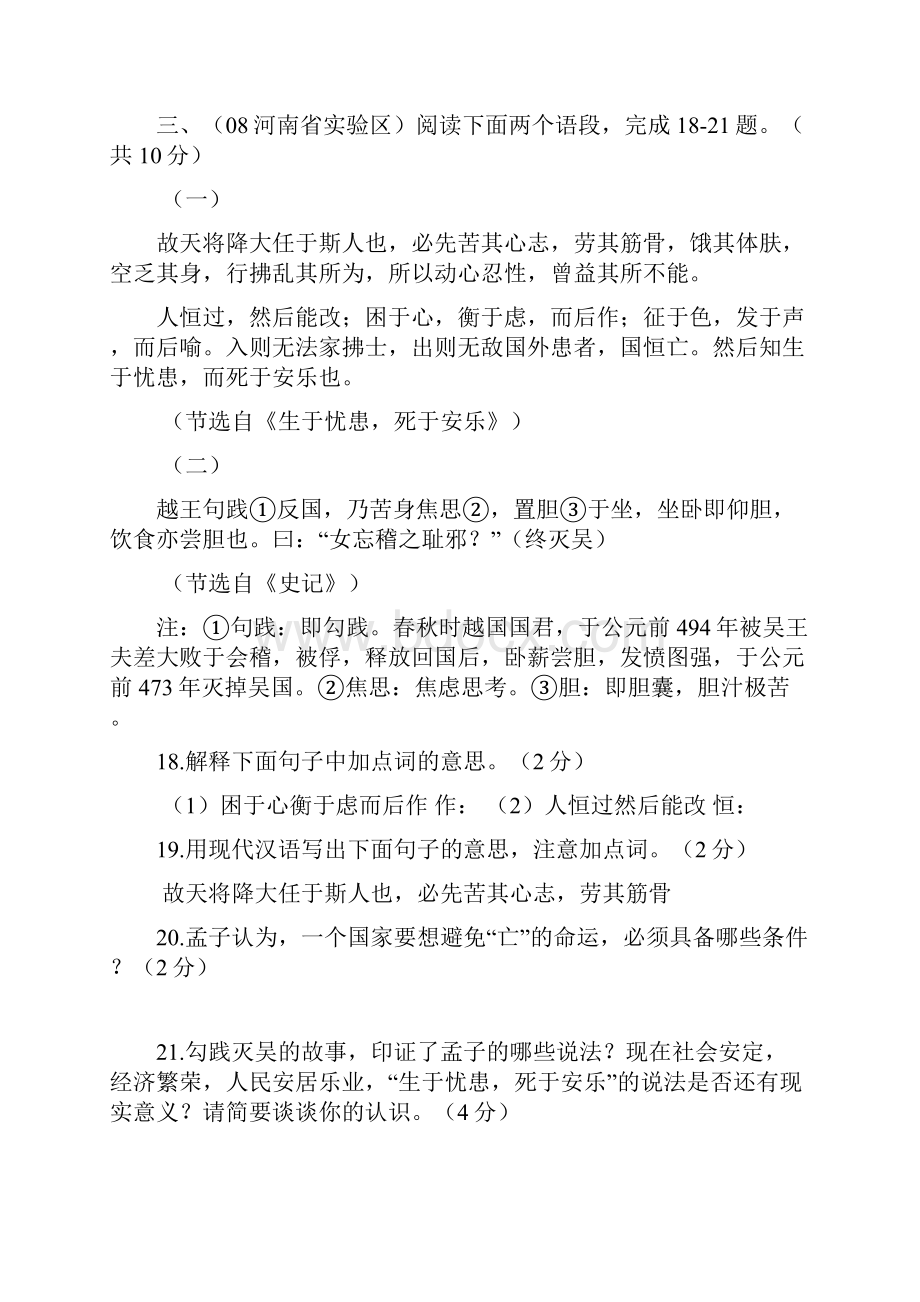 咸丰县高乐山镇中九年级下册古诗文复习大全.docx_第3页