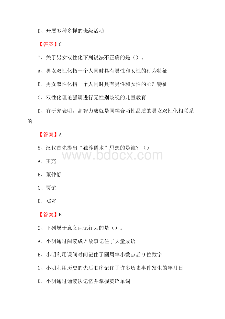 四川省泸州市叙永县下半年教师招聘《通用能力测试(教育类)》试题.docx_第3页