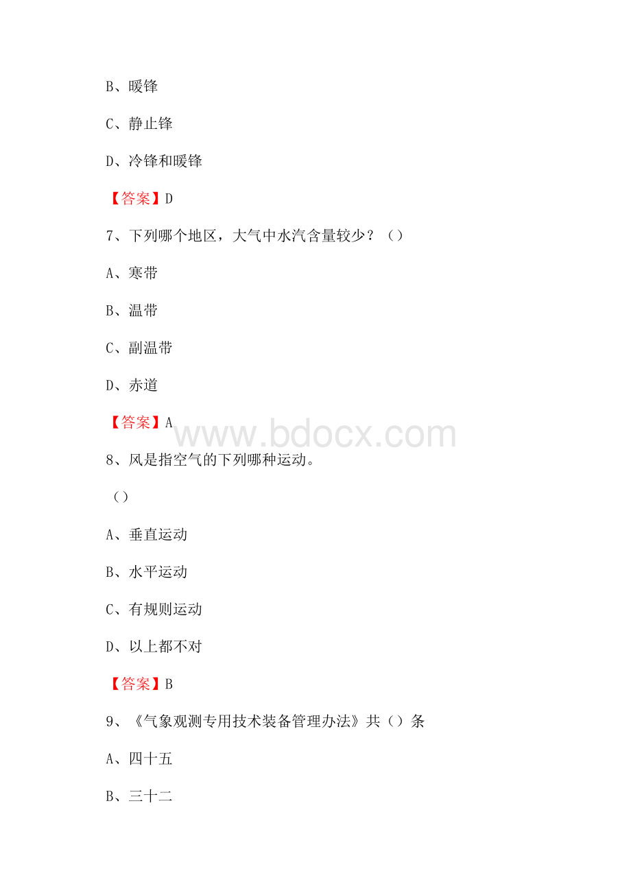 辽宁省阜新市细河区下半年气象部门《专业基础知识》.docx_第3页