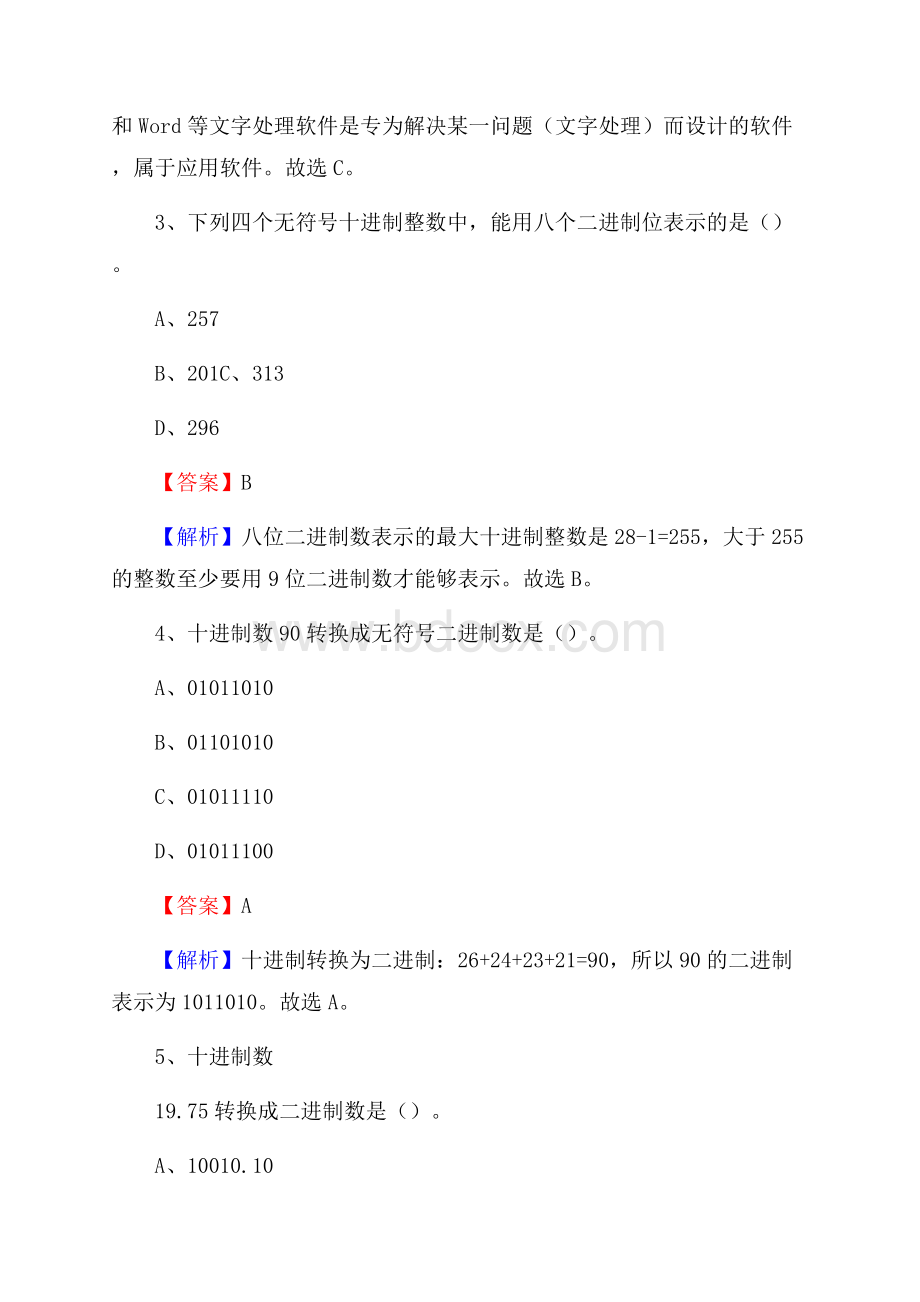 常熟市上半年事业单位计算机岗位专业知识试题.docx_第2页